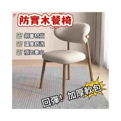 防實木餐椅 椅子 舒適 輕奢 軟包靠背椅 羊角椅